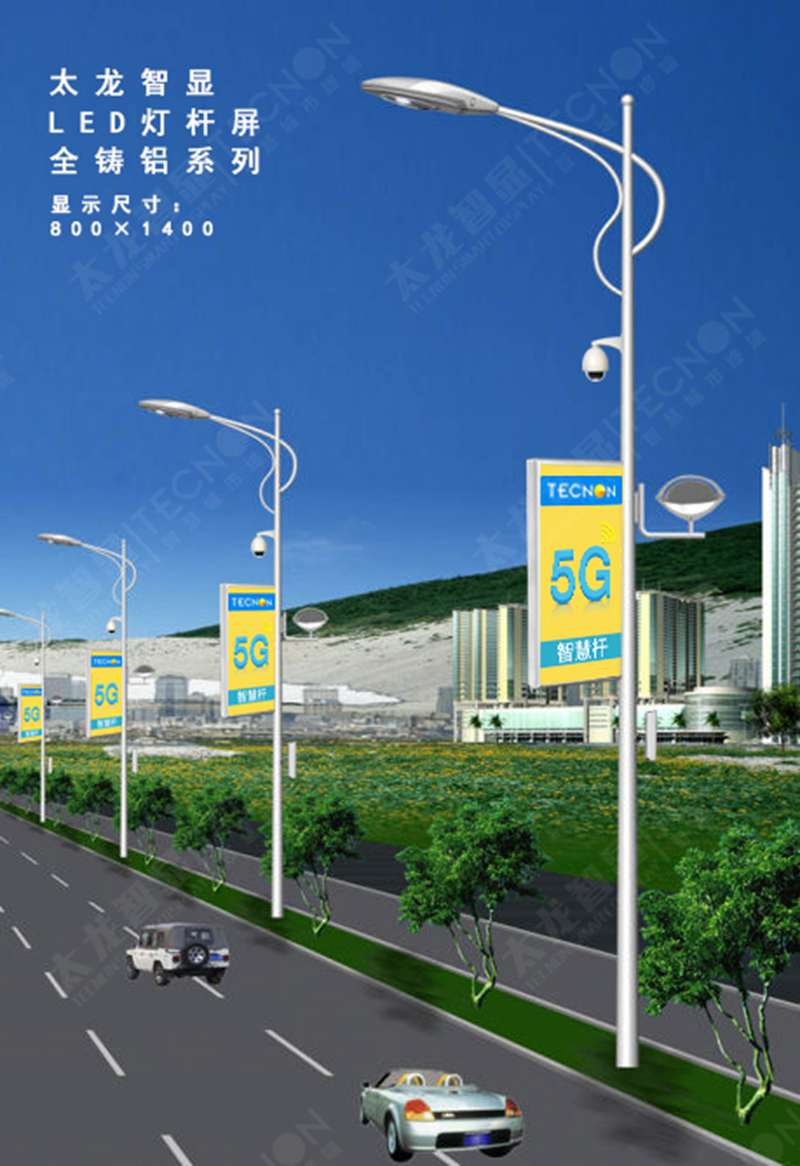 led燈桿屏|智慧燈桿屏|立柱廣告機|led廣告機|智慧路燈屏|燈桿廣告屏|燈桿屏 led燈桿屏|智慧燈桿屏|立柱廣告機|led廣告機|智慧路燈屏|燈桿廣告屏|燈桿屏