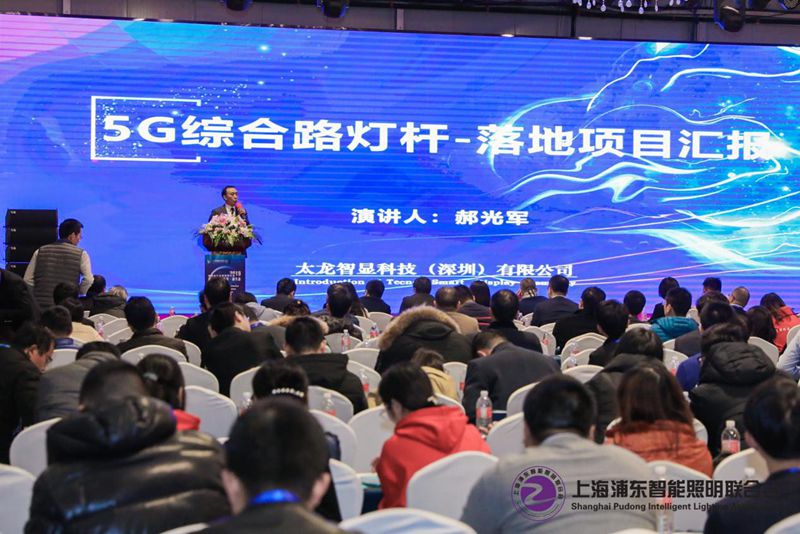 2019物聯網照明大會圖片2.jpg 2019物聯網照明大會圖片2.jpg