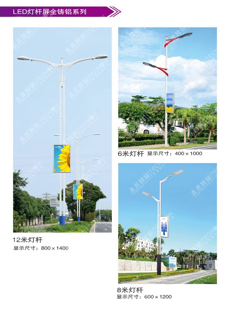 led燈桿屏|智慧燈桿屏|立柱廣告機|led廣告機|落地廣告機|智慧路燈|智慧燈桿|燈桿廣告機|智能廣告機|燈桿屏|智慧燈桿顯示屏 led燈桿屏|智慧燈桿屏|立柱廣告機|led廣告機|落地廣告機|智慧路燈|智慧燈桿|燈桿廣告機|智能廣告機|燈桿屏|智慧燈桿顯示屏